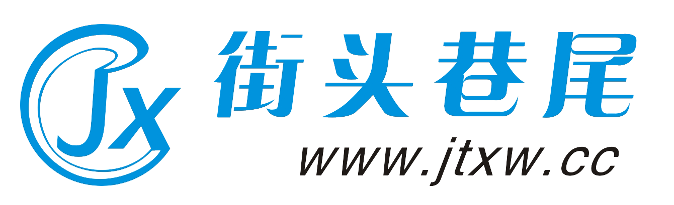 街头巷尾网